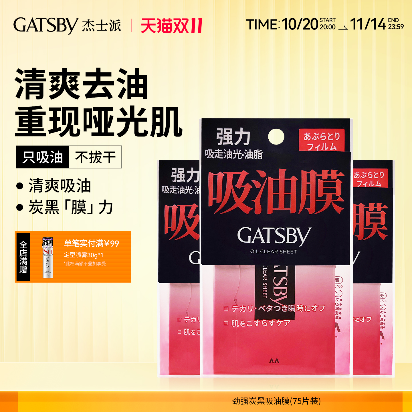 杰士派面部鼻子清爽祛油男女通用