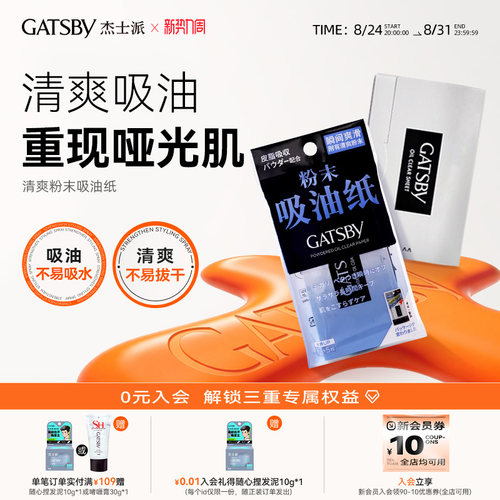 杰士派清爽粉末吸油纸
