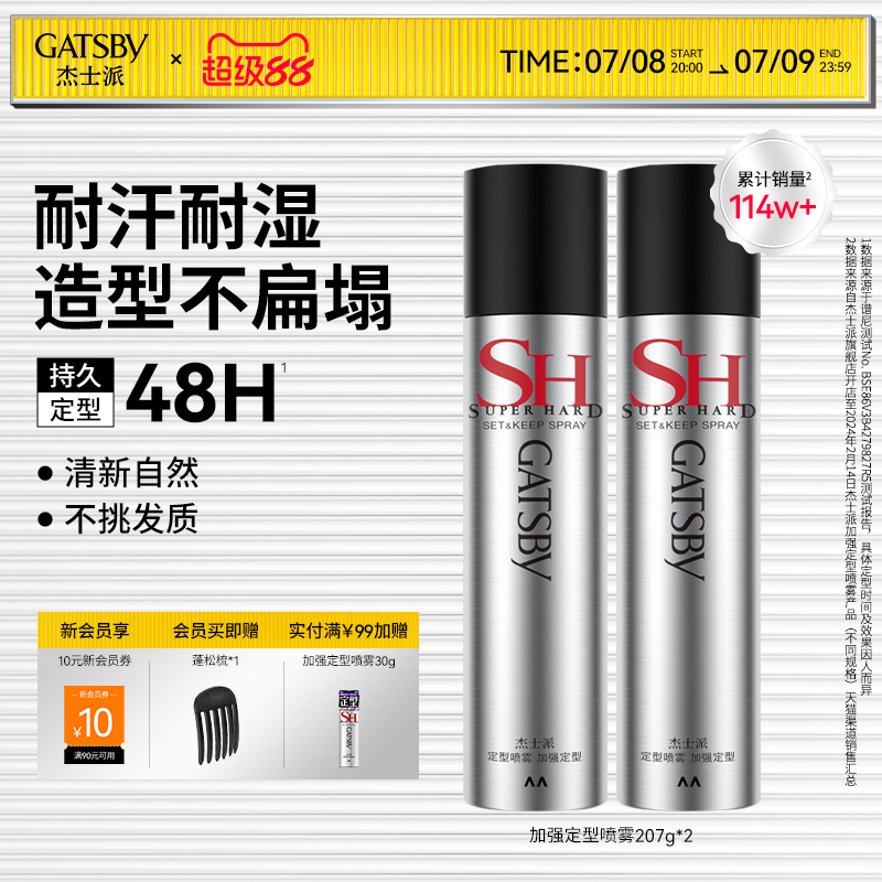 48H持久定型外出免补喷自然蓬松