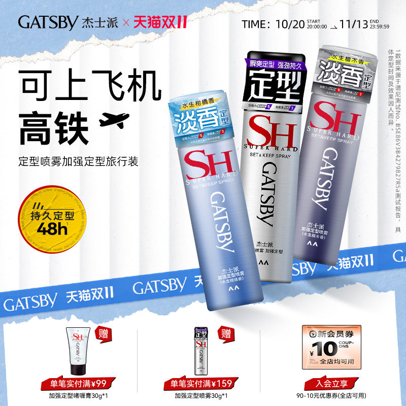 Gatsby杰士派发胶发型定型喷雾男士速干持久发泥啫喱旅行装蓬松