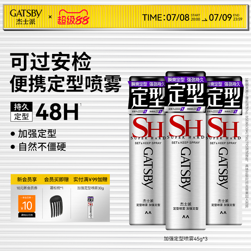 杰士派定型喷雾45g三瓶发胶干胶