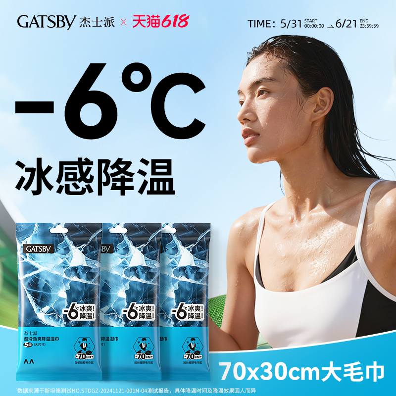Gatsby杰士派降温湿纸巾全身擦拭巾去味持续冰爽运动便携军训必备
