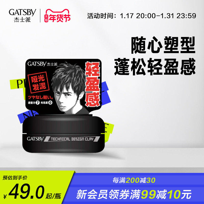 杰士派创技塑型男士发泥30g发蜡可配定型喷雾发胶哑光蓬松造型