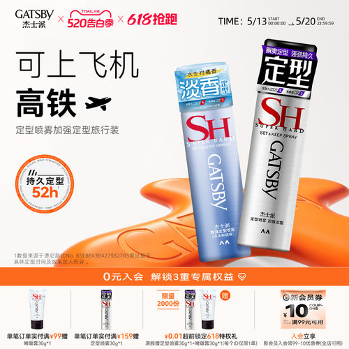杰士派定型喷雾45g三瓶发胶干胶