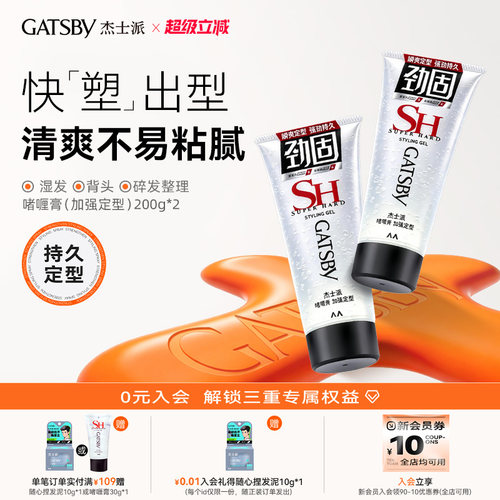 定型啫喱膏湿发碎发整理自然蓬松