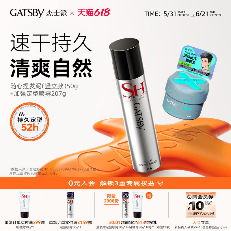 Gatsby杰士派定型喷雾加强定型速干胶持久自然蓬松哑光造型