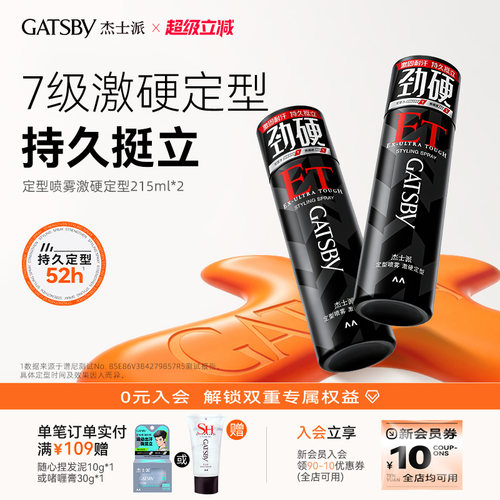 【胖东来同款】定型喷雾特硬发胶