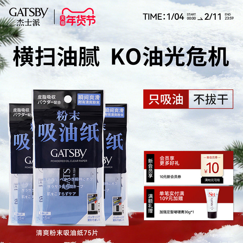 杰士派清爽粉末吸油纸