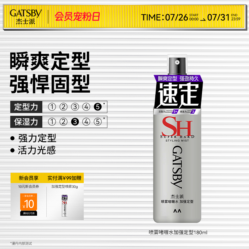 Gatsby杰士派喷雾啫喱水加强定型发胶干胶头发造型自然持久保湿