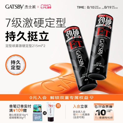 【胖东来同款】定型喷雾特硬发胶