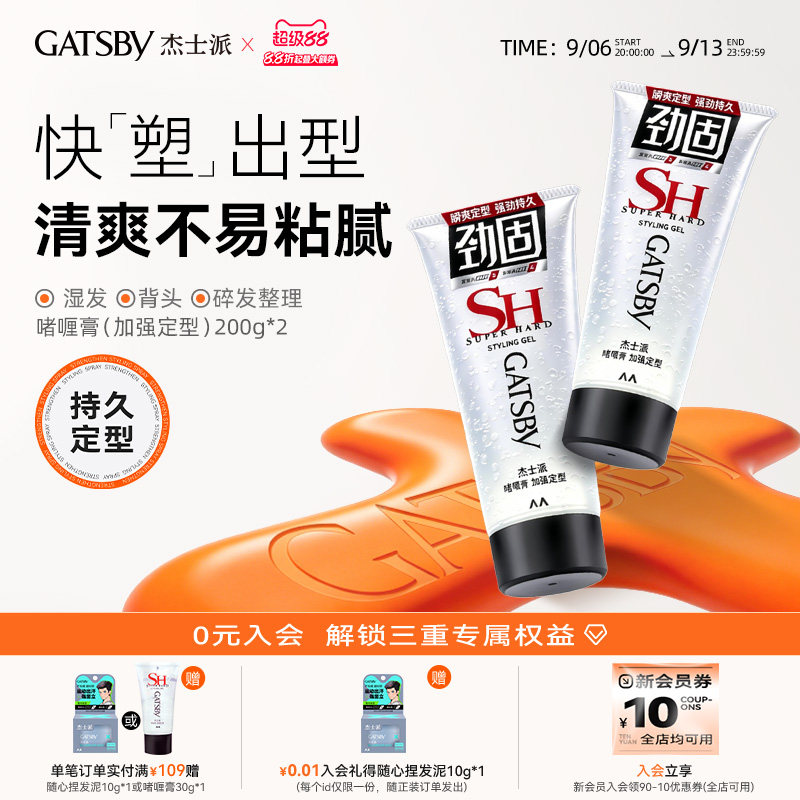 Gatsby杰士派啫喱膏男女士强力定型湿发啫喱碎发整理速干保湿发胶 美发护发/假发 发胶/发泥/发蜡 原图主图