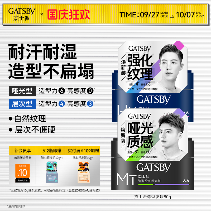 gatsby杰士派定型发蜡造型发泥