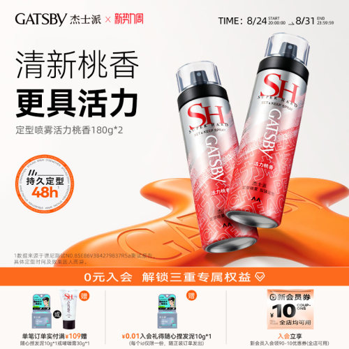 杰士派定型持久自然蓬松沁爽白桃