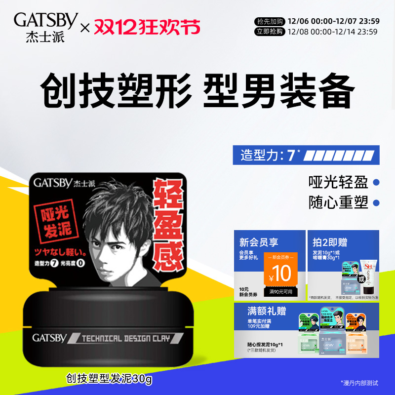 杰士派可配定型哑光蓬松自然发泥