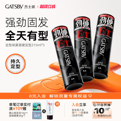 杰士派激硬发胶持久自然耐汗耐湿