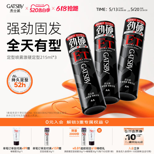 杰士派激硬发胶持久自然耐汗耐湿
