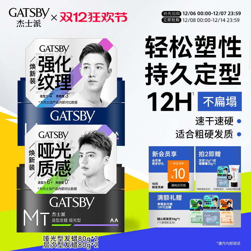 gatsby杰士派啫喱可配定型发蜡