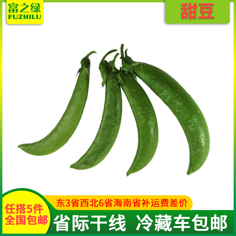 云南新鲜甜豆500g【任搭五份包邮】 新鲜甜豌豆 豌豆荚 产地直销 水产肉类/新鲜蔬果/熟食 新鲜豆类 原图主图