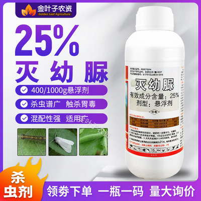 杀虫剂25%灭幼脲金纹细蛾