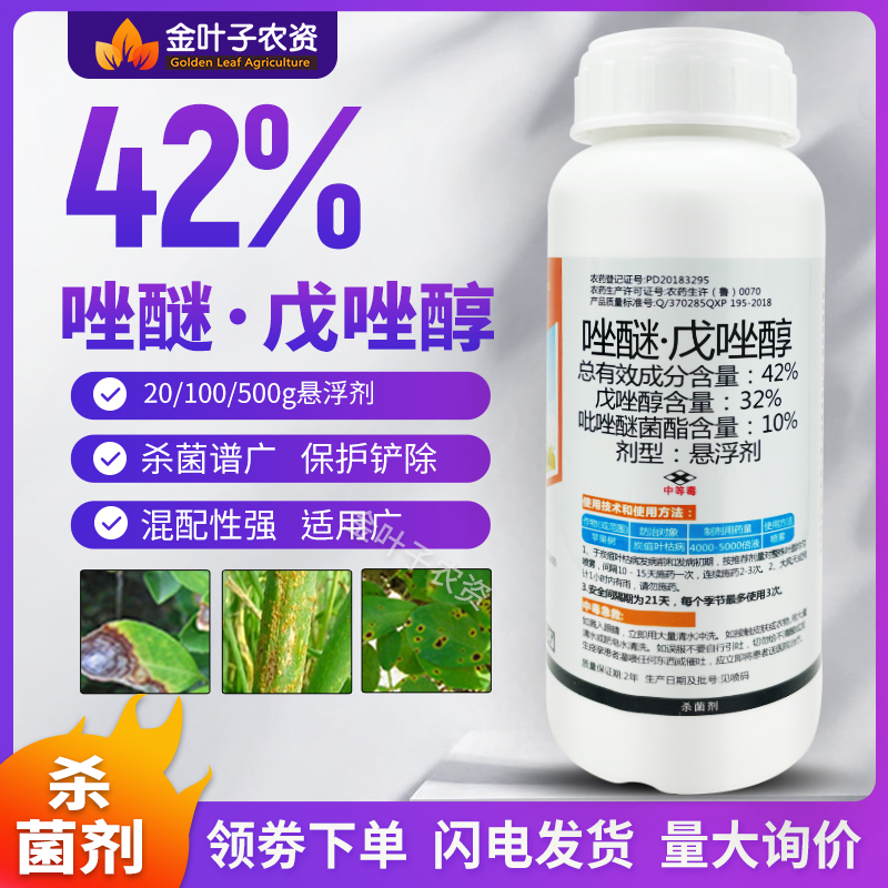 42%唑醚戊唑醇杀菌剂杀菌谱广