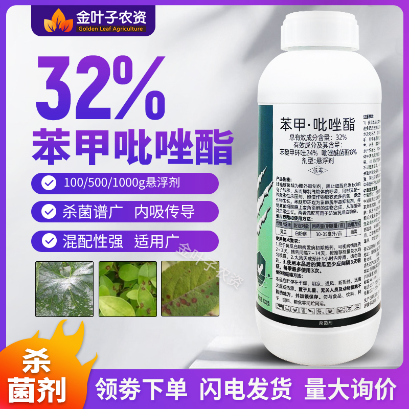 32%苯甲吡唑酯白粉病杀菌剂