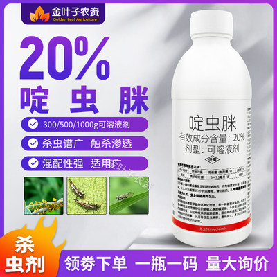 啶虫脒茶小绿叶蝉杀虫剂