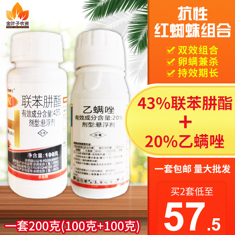 43% bifenazate+ 20% etoxazole a set 200g ( 100g + 100g )resistance Red and white Spider Acaricidein the Agricultural goods , Pesticide , Acaricide  category - from Buy2taobao.com to provide professional Taobao agent buy service