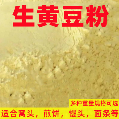 新鲜纯黄豆粉 生黄豆面粉做豆腐面条杂粮煎饼农家现磨5斤自家种植 粮油调味/速食/干货/烘焙 面粉/食用粉 原图主图