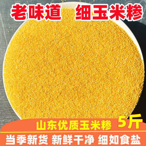 山东特细玉米糁煮粥脱皮玉米碴子