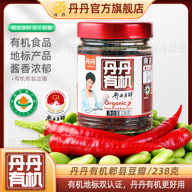 丹丹有机郫县豆瓣238g四川川菜炒菜烧菜家用调料无添加辣椒酱调料