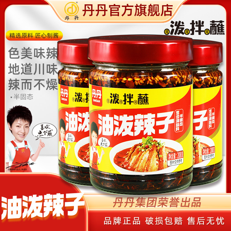 丹丹四川油泼辣子红油辣椒油商用家用香辣麻辣辣椒酱凉拌菜专用