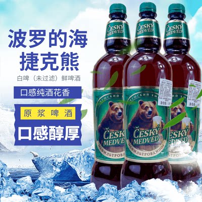 俄罗斯进口烈性3瓶未过滤啤酒