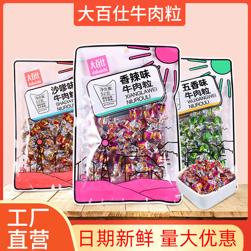 大百仕牛肉粒52g网红零食大礼包 休闲食品肉类零食开袋即食牛肉类,零食/坚果/特产,牛肉类,淘宝优惠券,粉丝福利购,淘宝优惠卷