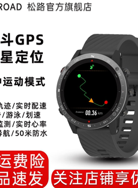 松路北斗GPS定位运动户外学生电子表跑步骑行配速登山游泳防水男