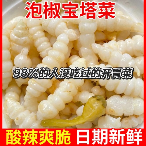 重庆特产贵州地牯牛泡椒黔江宝塔玉珠山椒味泡菜宝塔菜即食下饭