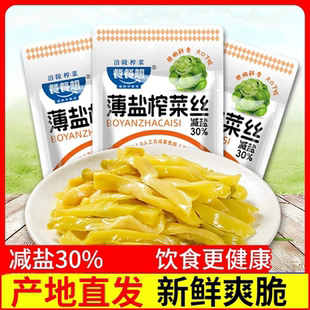 重庆特产餐餐想正宗涪陵薄盐健康榨菜35g去皮下饭菜咸菜批发