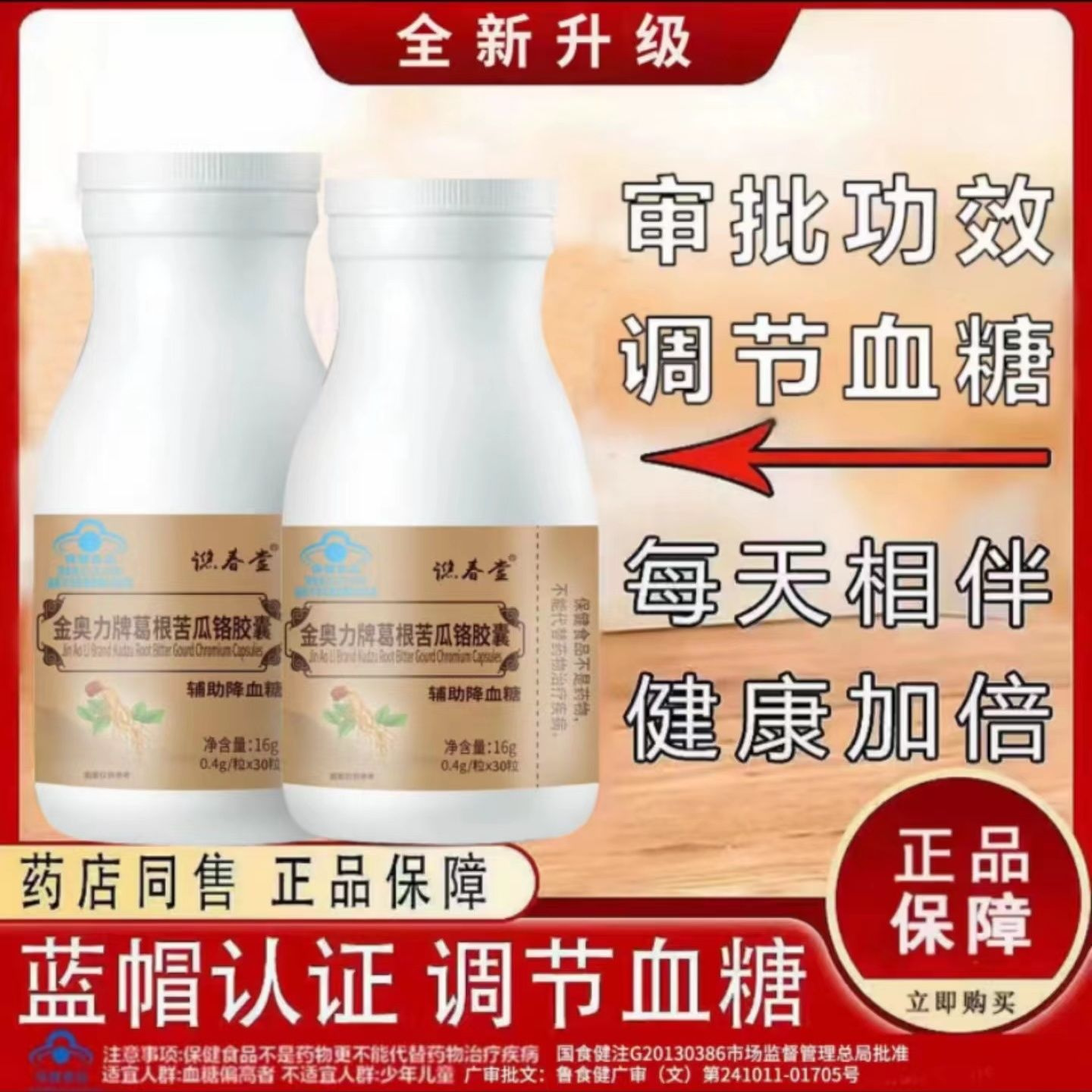 谯春堂金奥葛根苦瓜铬胶囊辅助降血糖草本精华【调节血糖问题】
