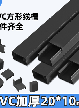 黑色线槽明装pvc电线隐形网线明线装饰走线神器遮挡条理线盒光纤