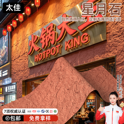 太佳岩板软瓷MCM超薄柔性软石材