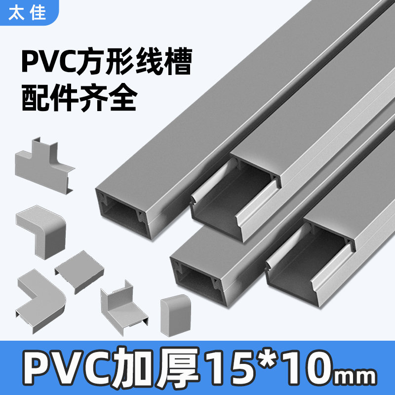 太佳灰色线槽明装pvc电线