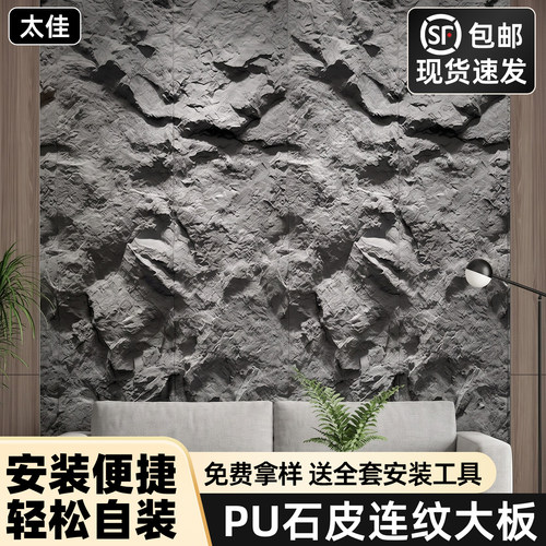 太佳轻质pu文化石皮定制背景墙