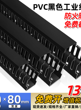 黑色80*80PVC工业理线槽配电柜线槽明装塑料阻燃电线开口布线走线