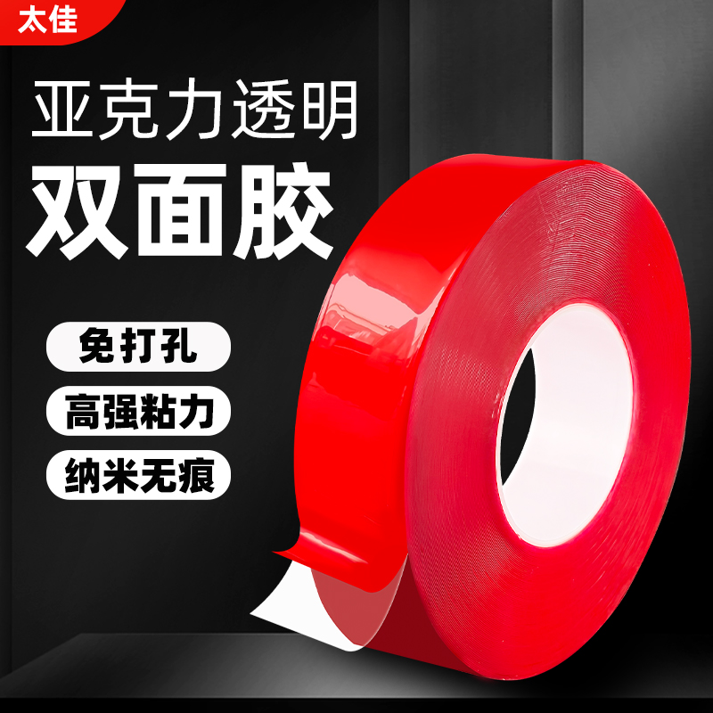 纳米双面胶带红色透明胶贴条高粘度亚克力强力固定墙面免钉背胶