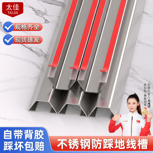 不锈钢明装防踩走线槽