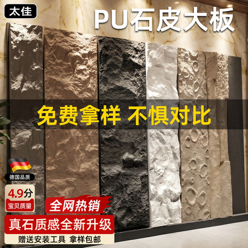太佳轻质pu文化石皮定制背景墙