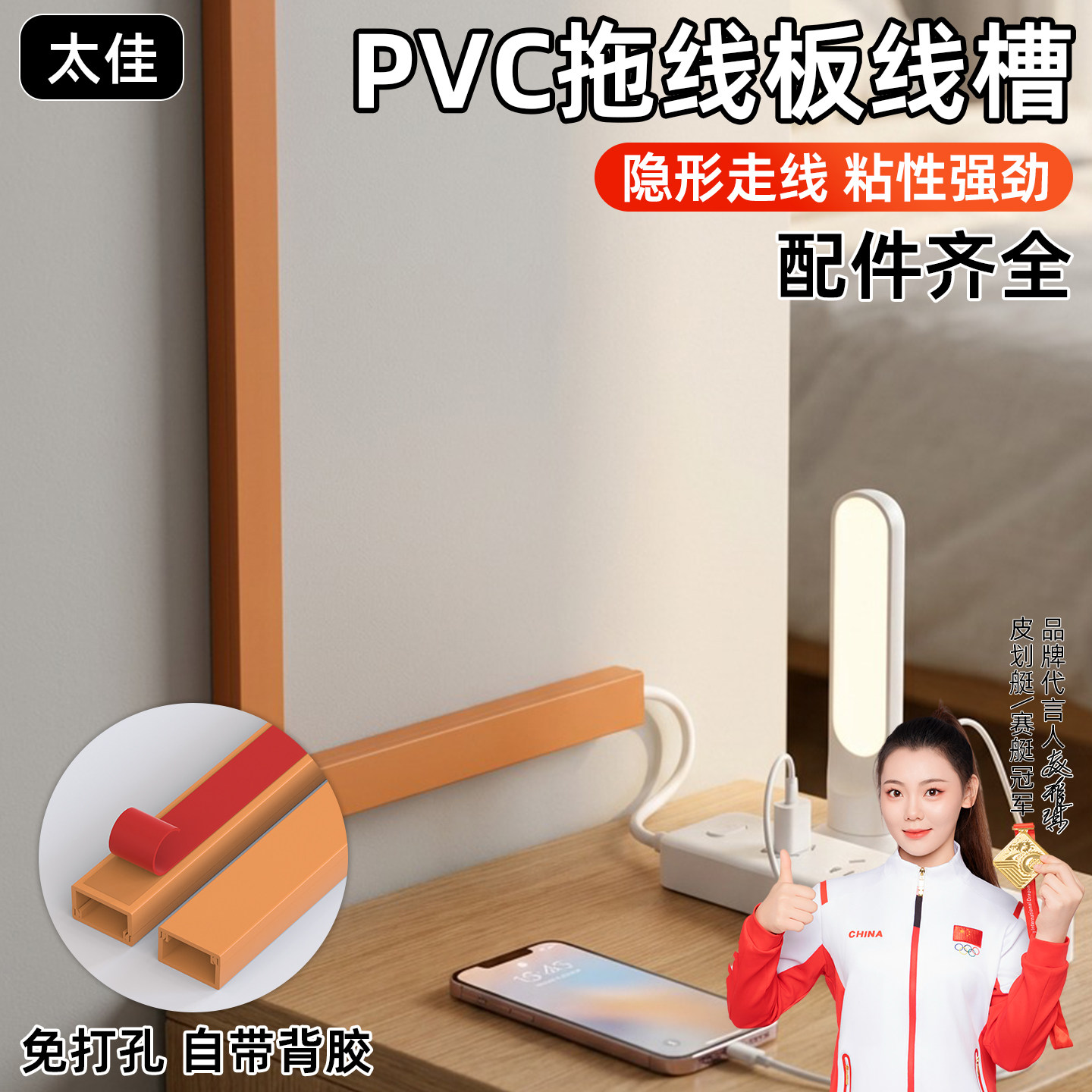 PVC拖线板线槽带胶免钉明装布线槽乳墙面明线隐形电线保护管槽