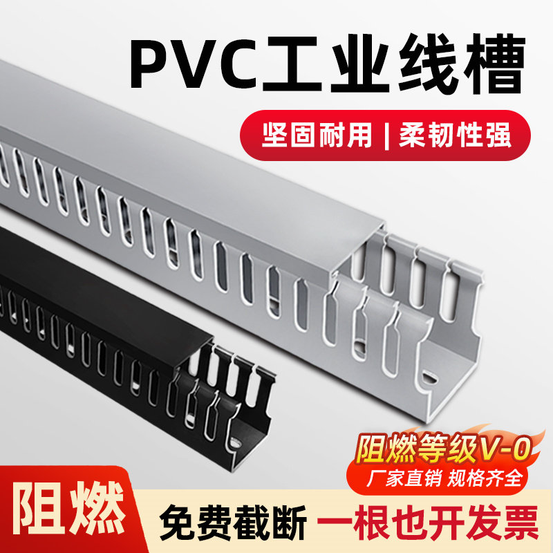 黑色PVC工业理线槽配电柜线槽明装塑料阻燃电线控制柜理线绝缘槽,电子/电工,其它,淘宝优惠券,粉丝福利购,淘宝优惠卷