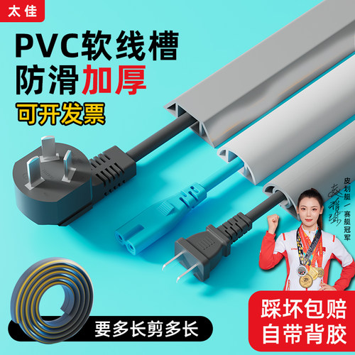 太佳PVC软地线槽下单一米
