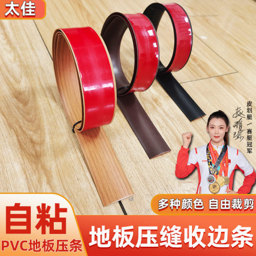 太佳pvc地板压条一米自由裁剪