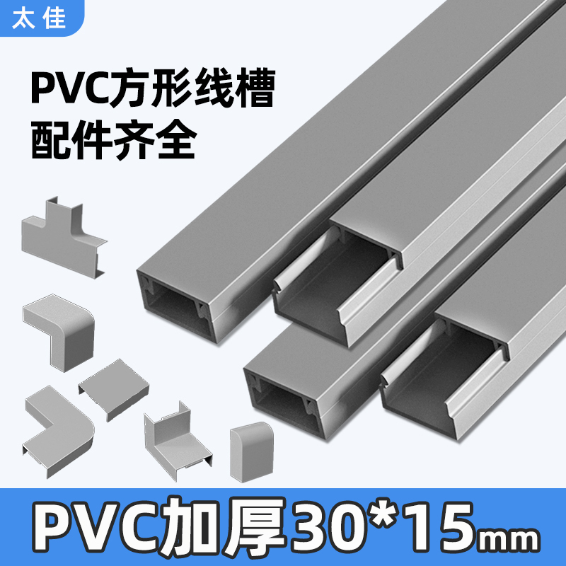 pvc灰色线槽明装塑料墙面走线神器布线明线自粘遮挡条白色压线槽